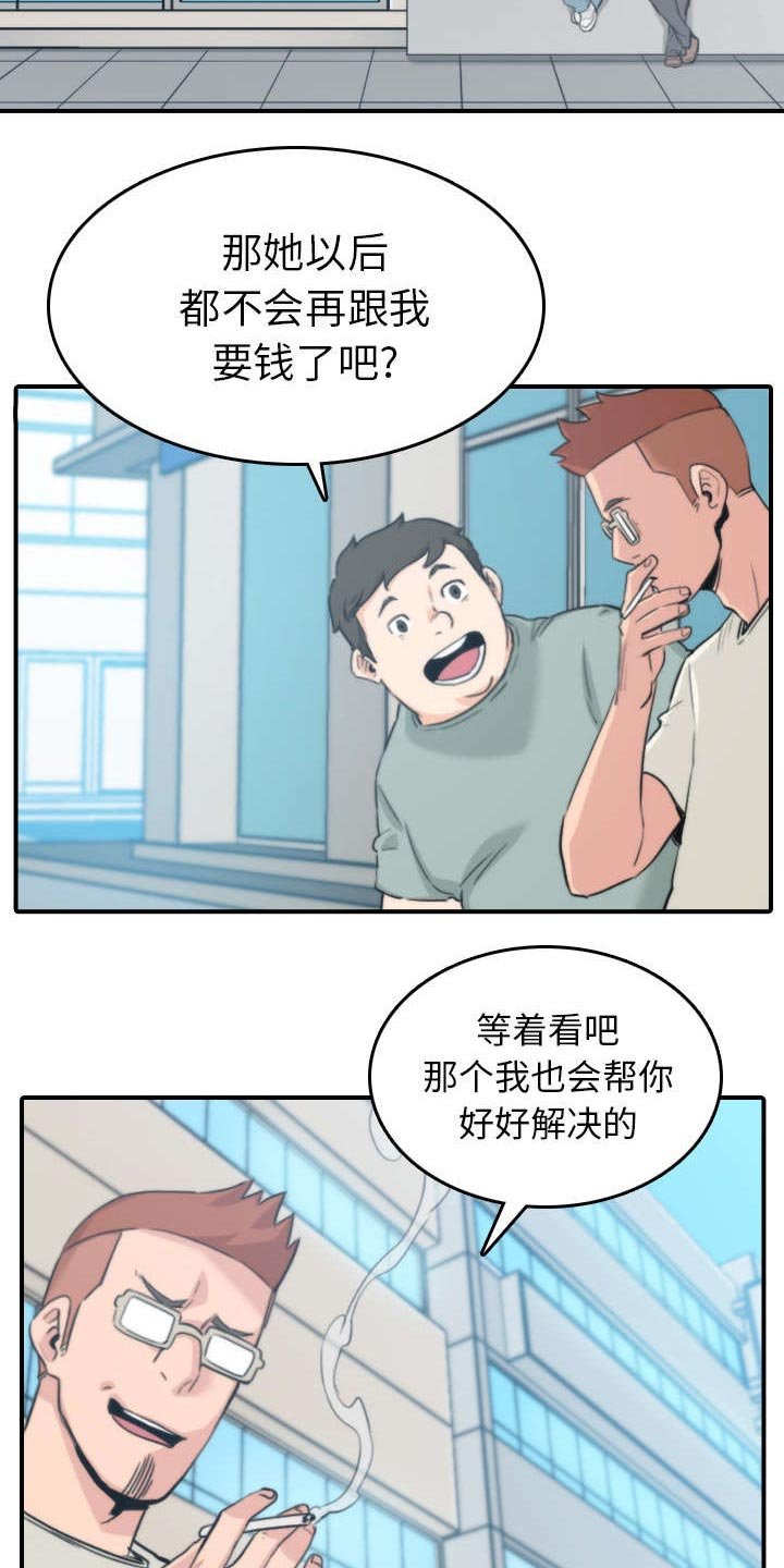 第79章：迷惑心智