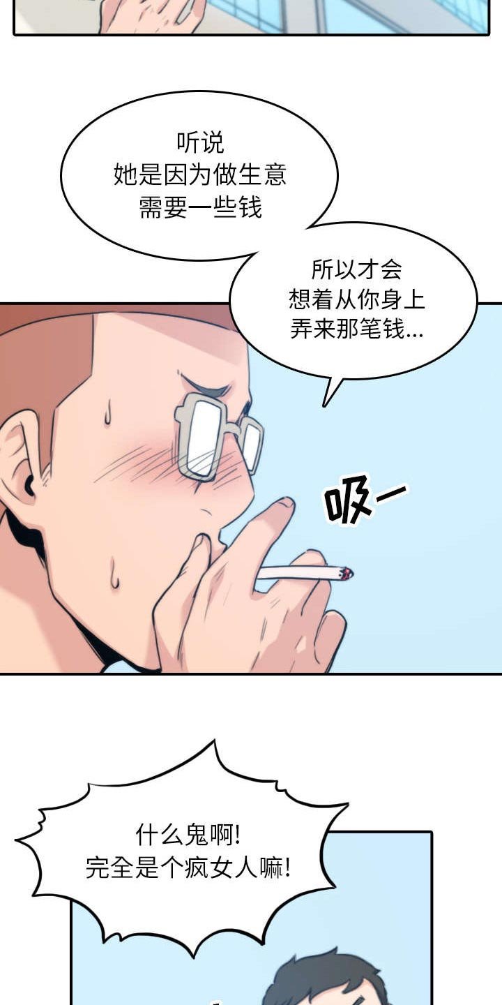 第79章：迷惑心智