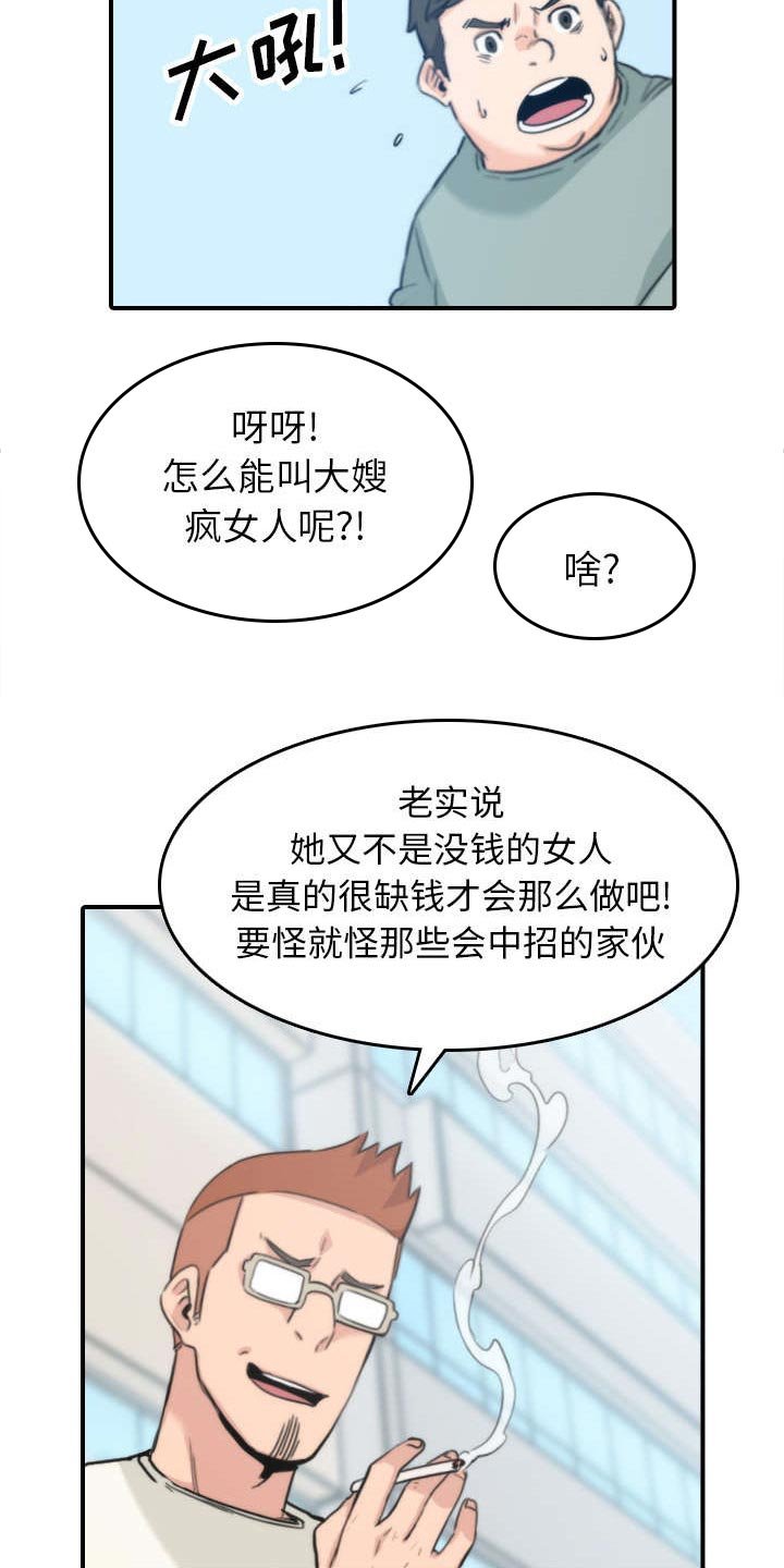 第79章：迷惑心智
