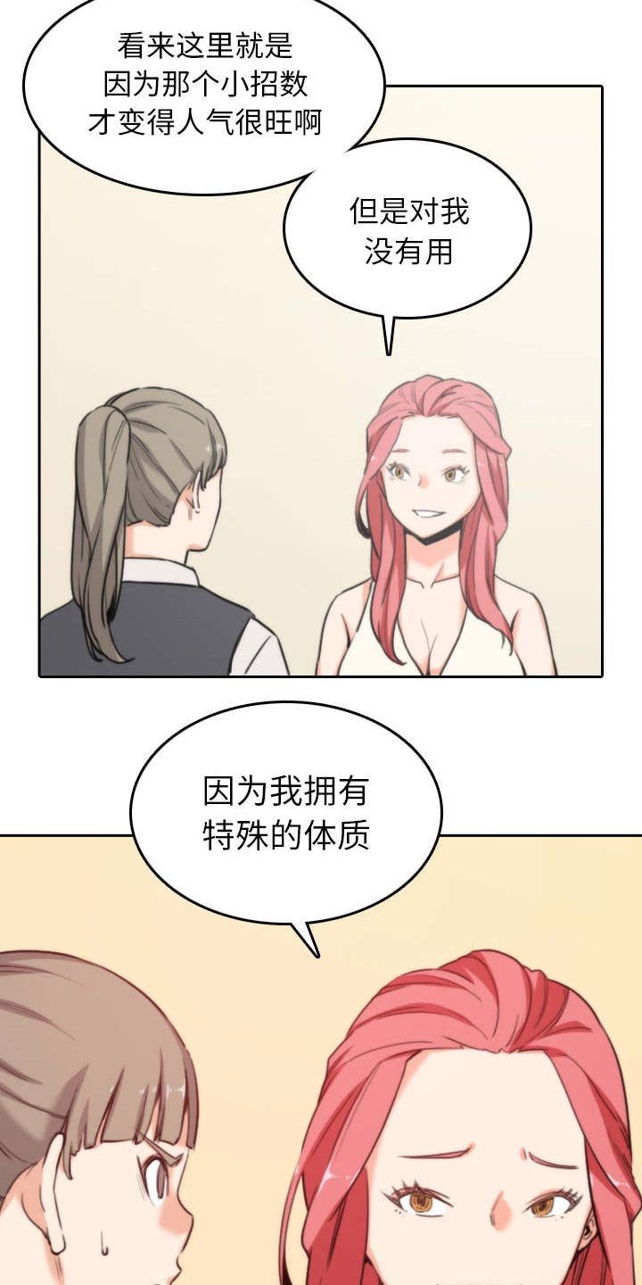 第81章：特殊的体质