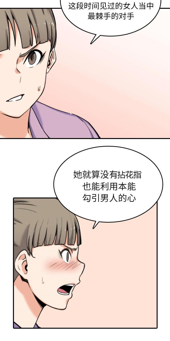 第82章：复仇计划