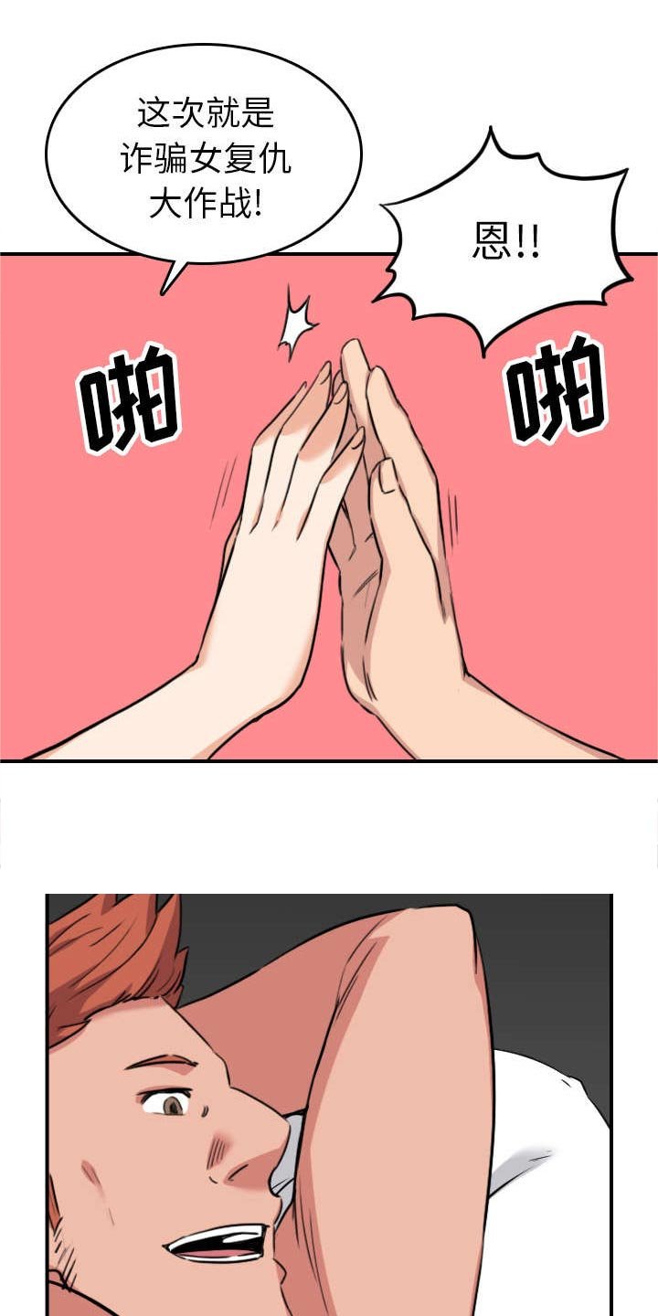 第82章：复仇计划