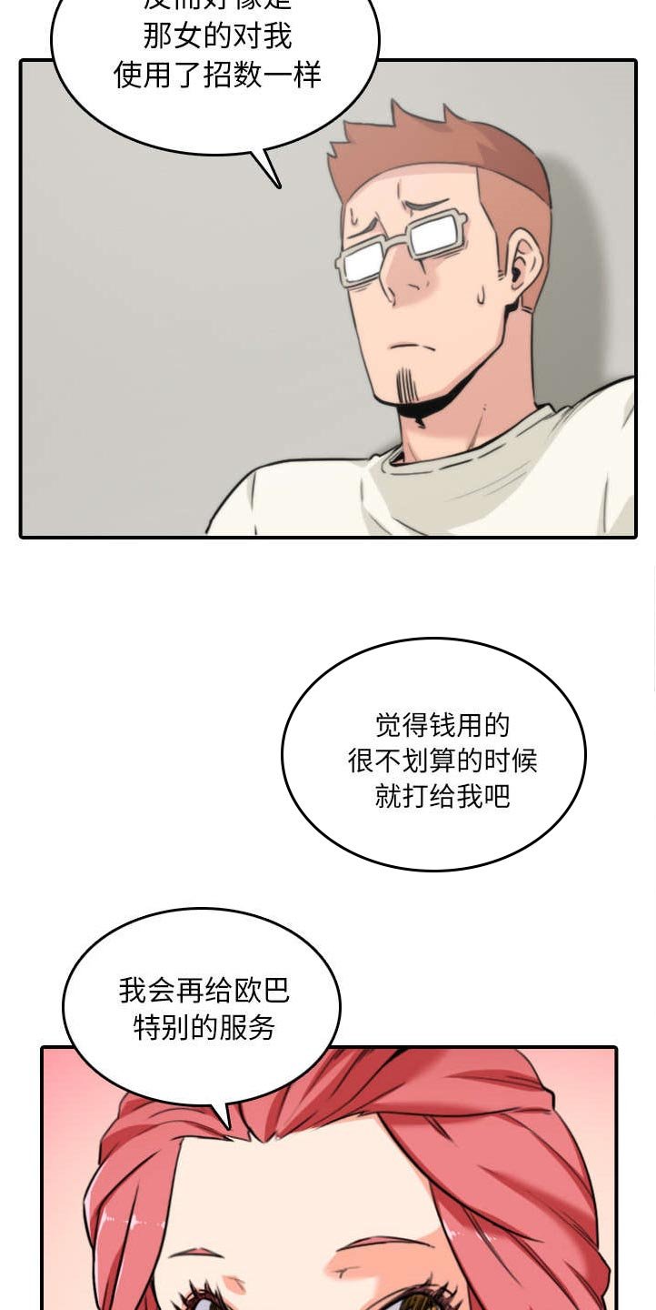 第84章：高手相遇