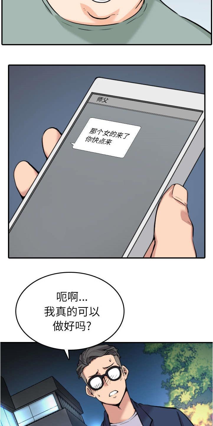 第84章：高手相遇