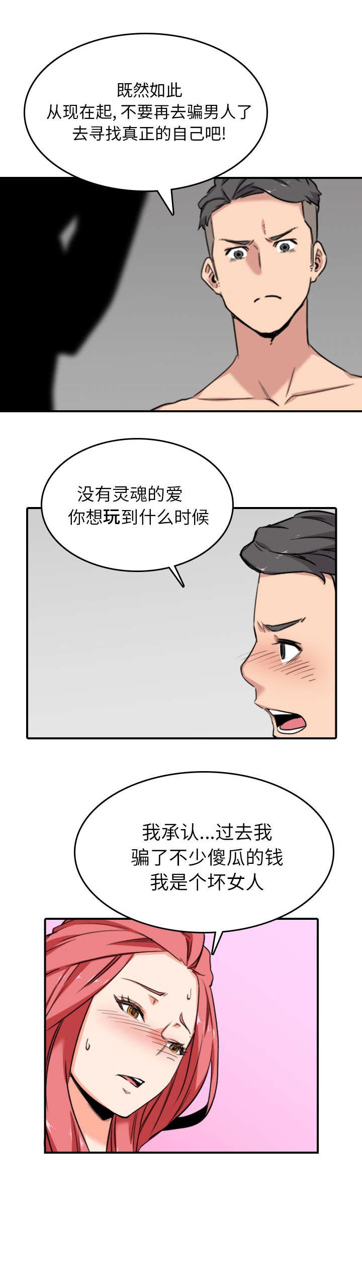 第94章：那句话
