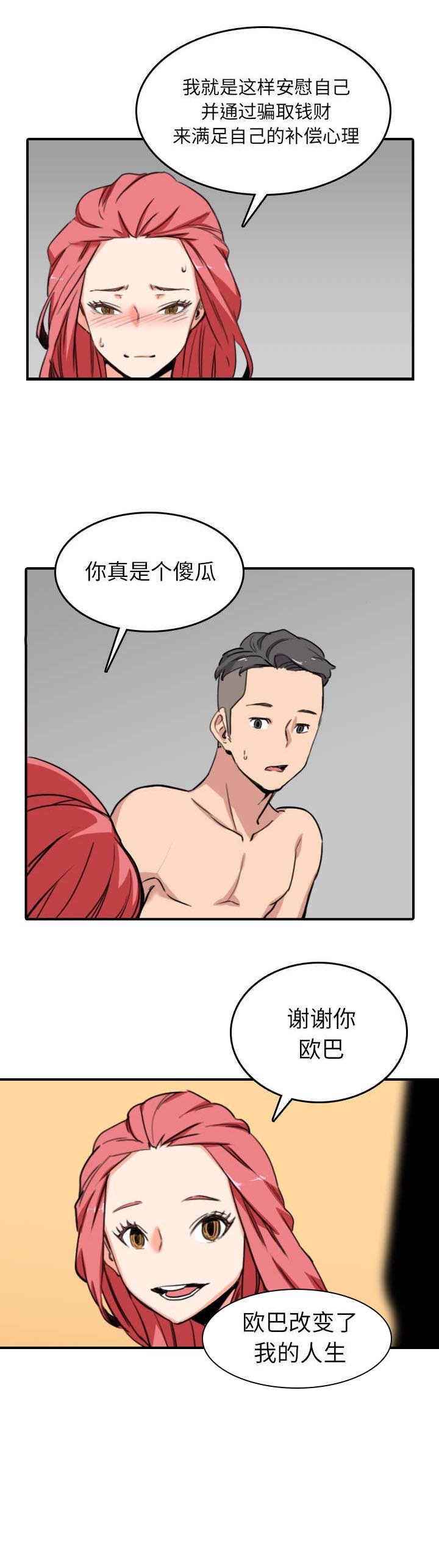 第94章：那句话