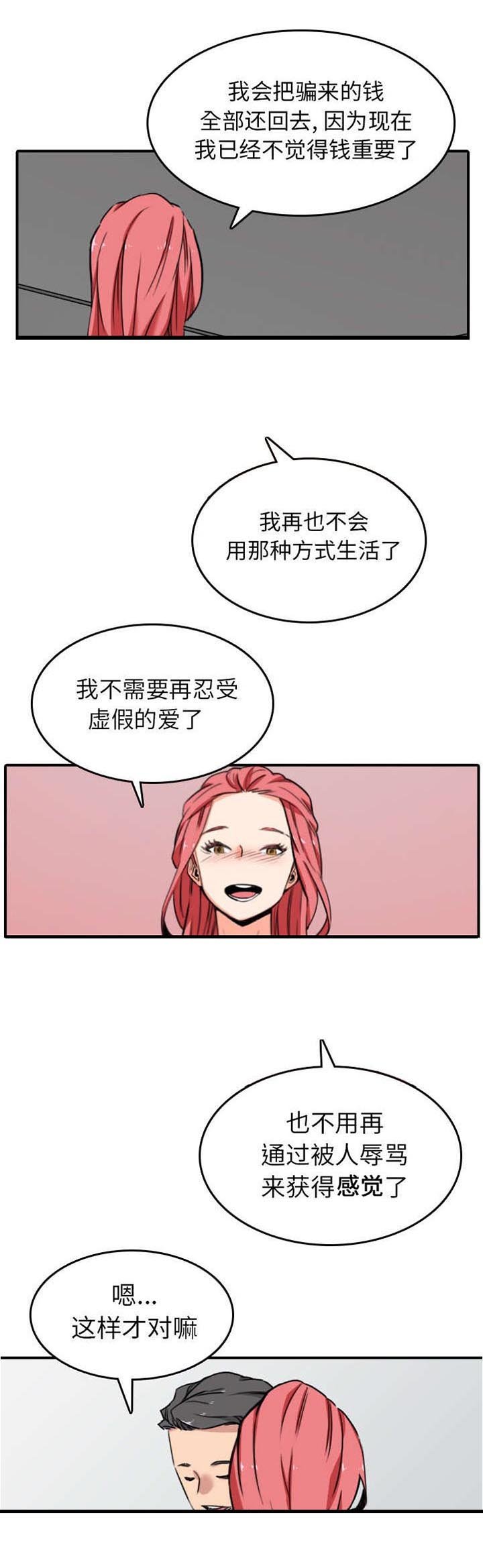 第94章：那句话
