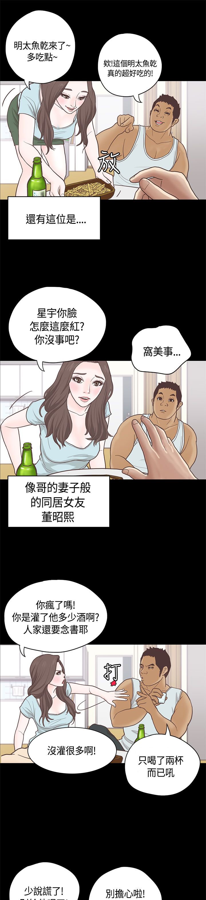 第10章：嫂子 （上）