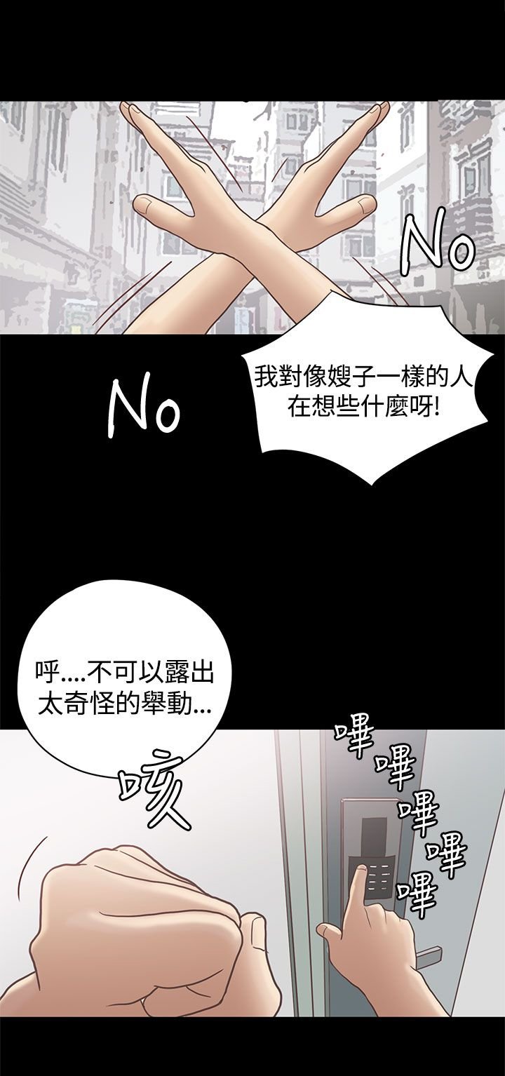 第10章：嫂子 （上）