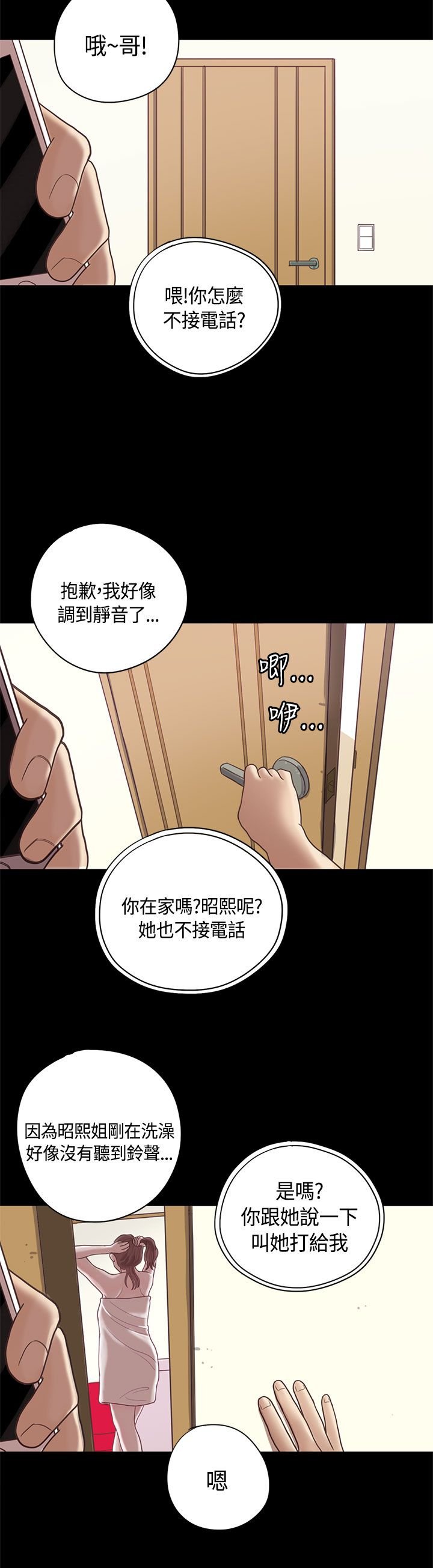 第11章：嫂子（中）
