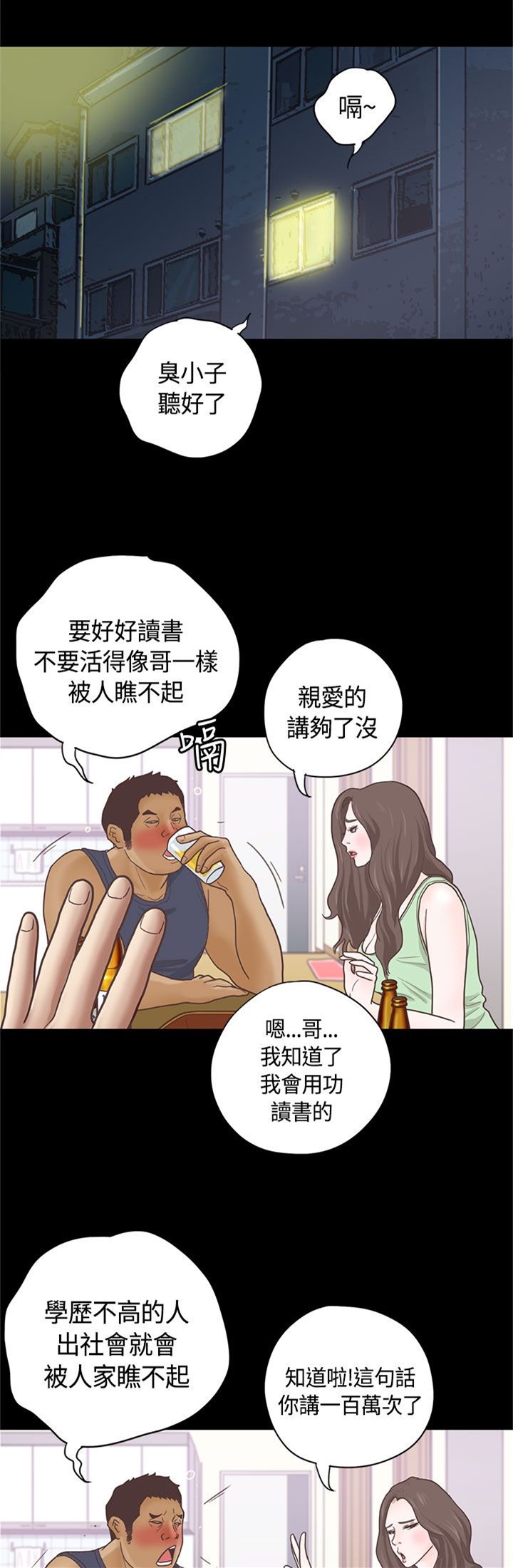 第11章：嫂子（中）