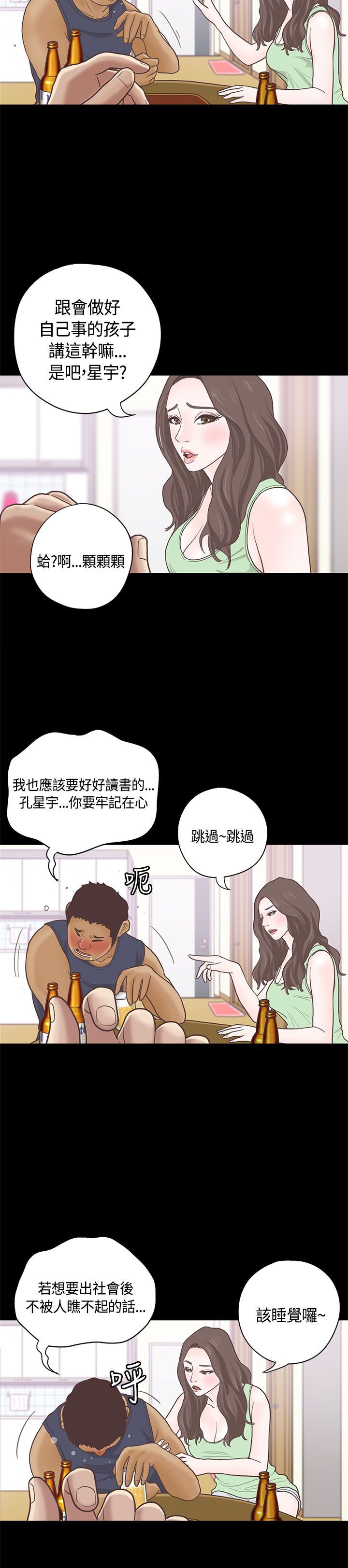 第11章：嫂子（中）