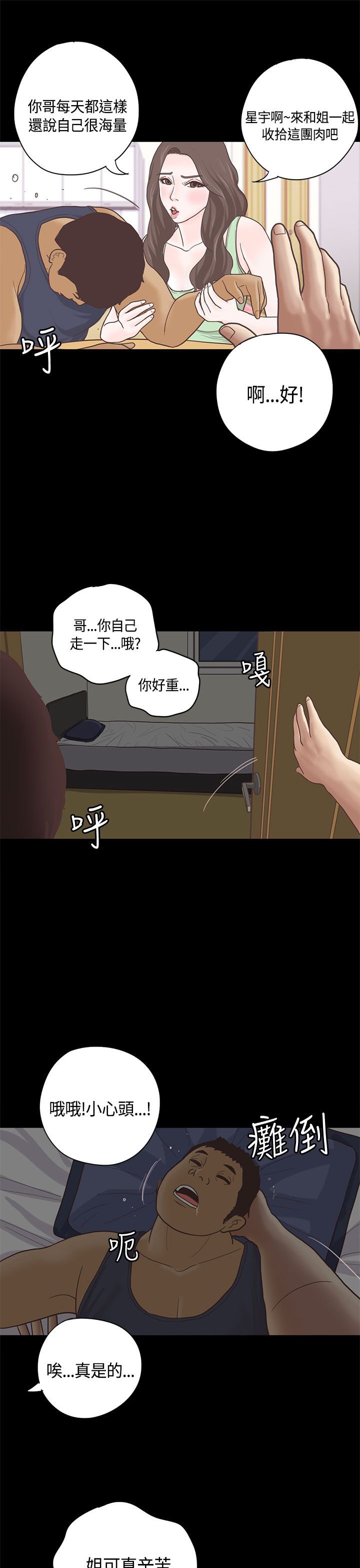 第11章：嫂子（中）