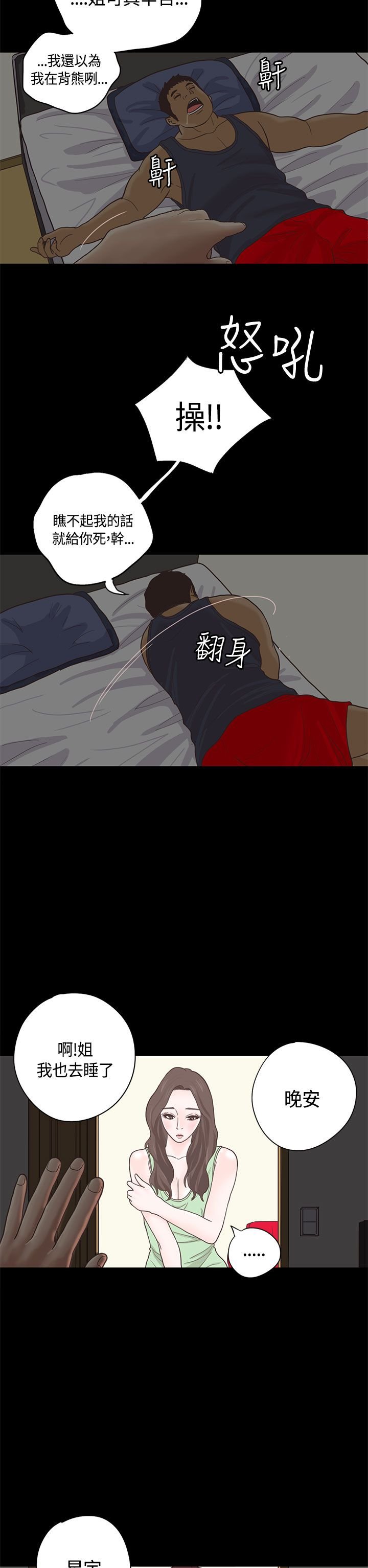 第11章：嫂子（中）