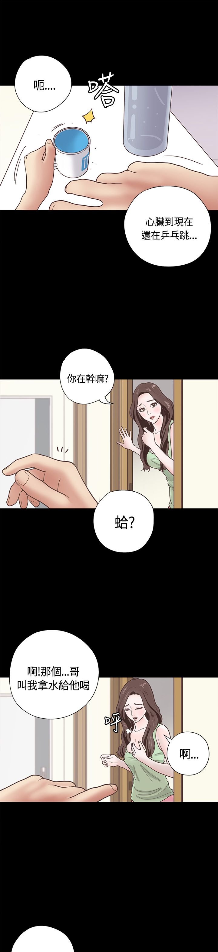 第12章：嫂子（下）