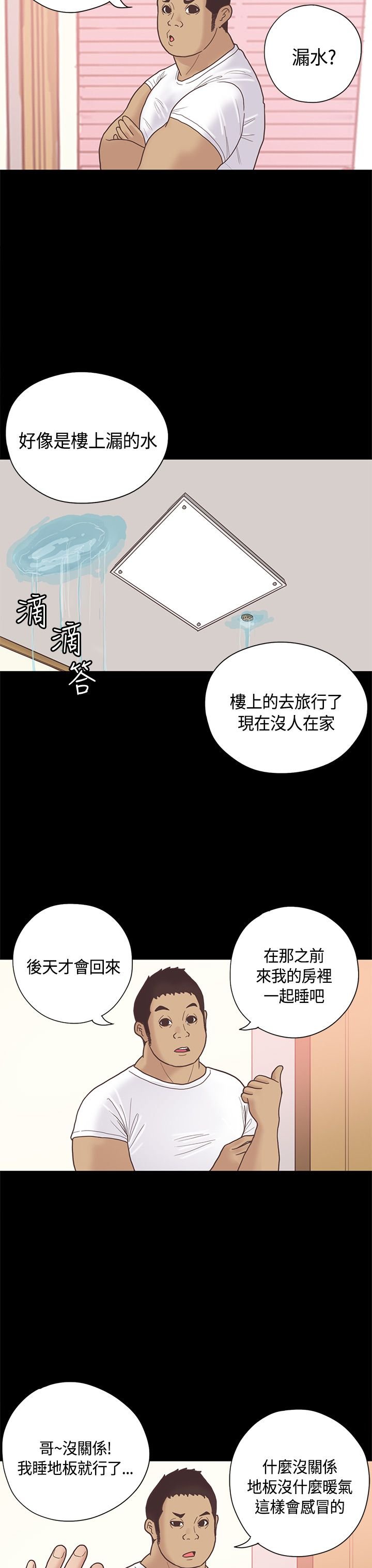 第12章：嫂子（下）