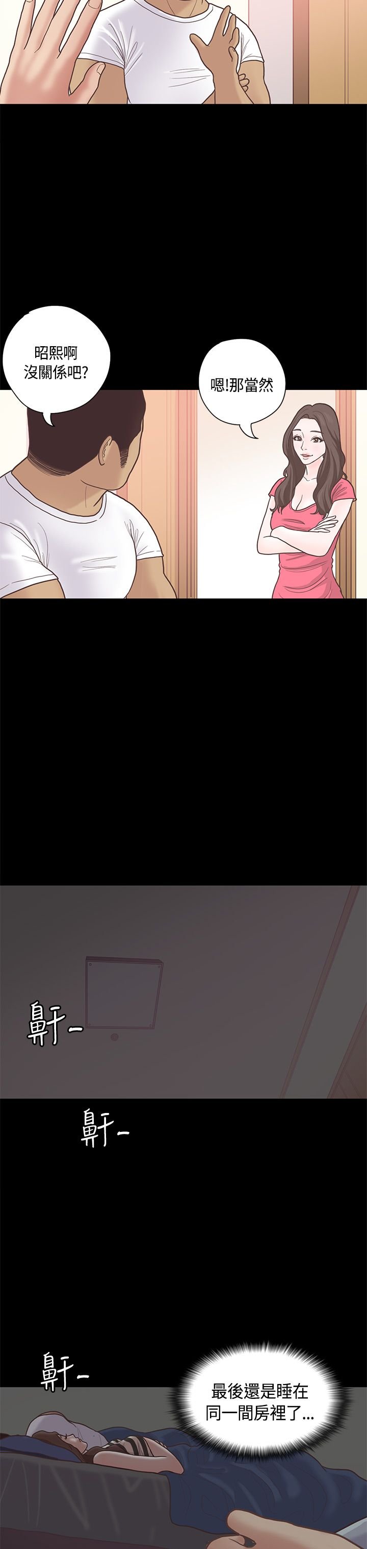 第12章：嫂子（下）