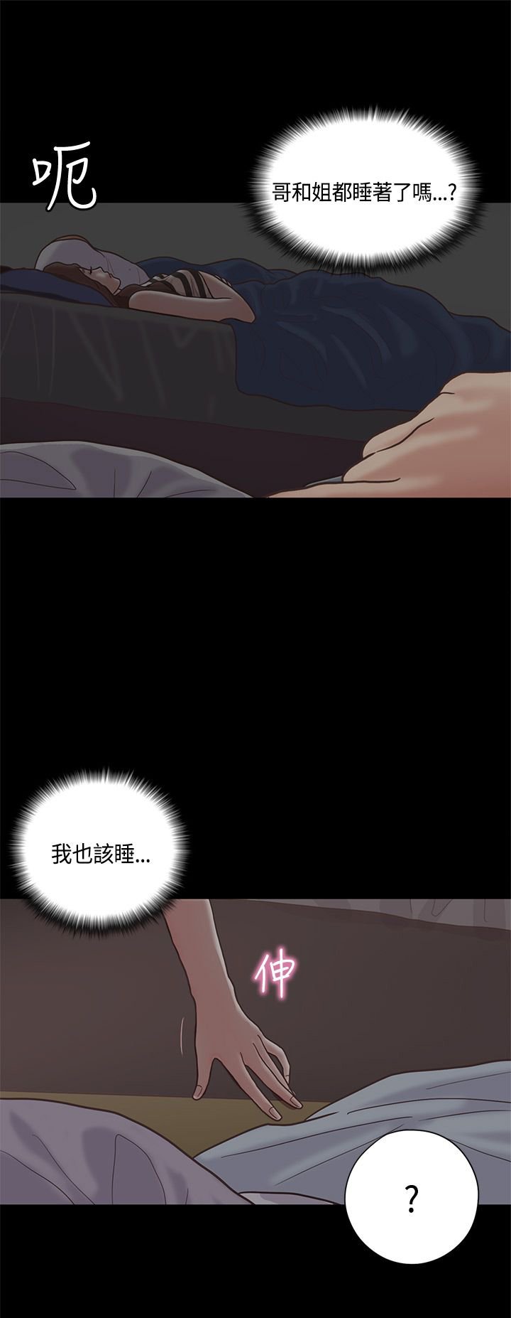 第12章：嫂子（下）