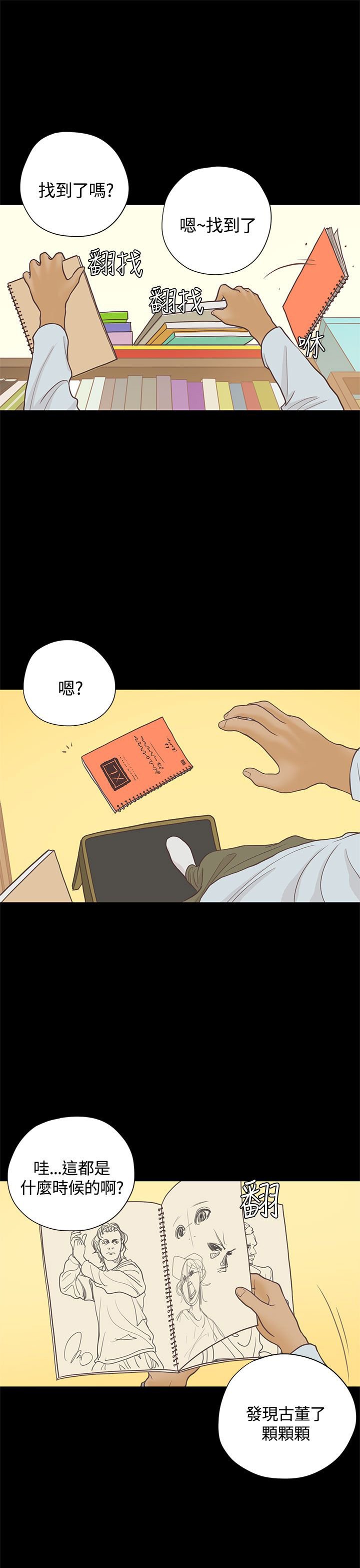 第16章：漫画家（上）