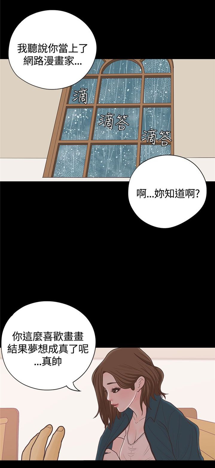 第16章：漫画家（上）