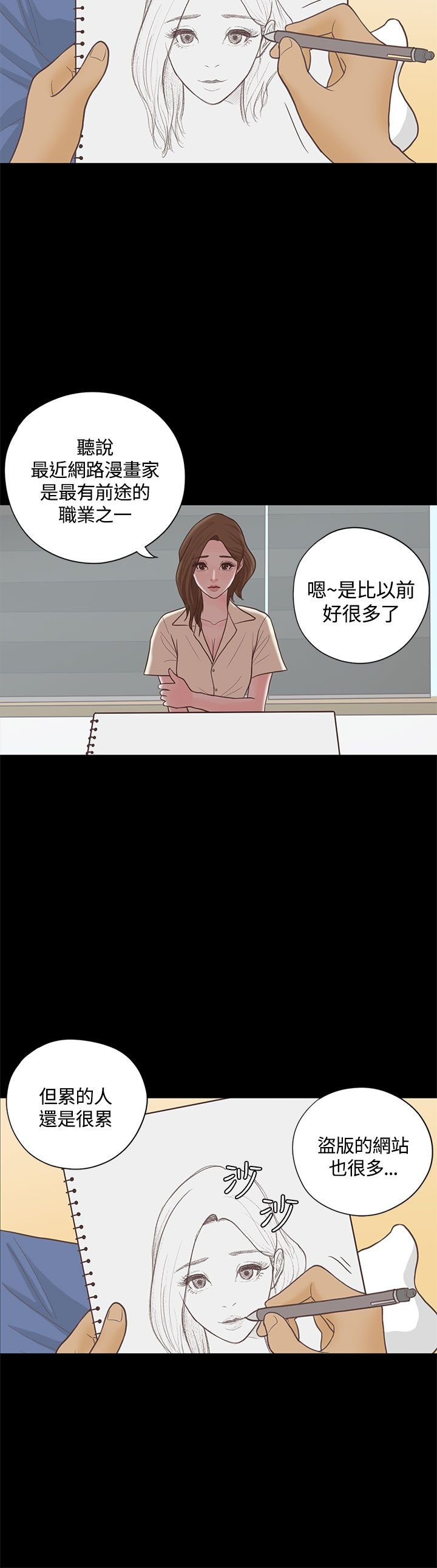 第17章： 漫画家（下）