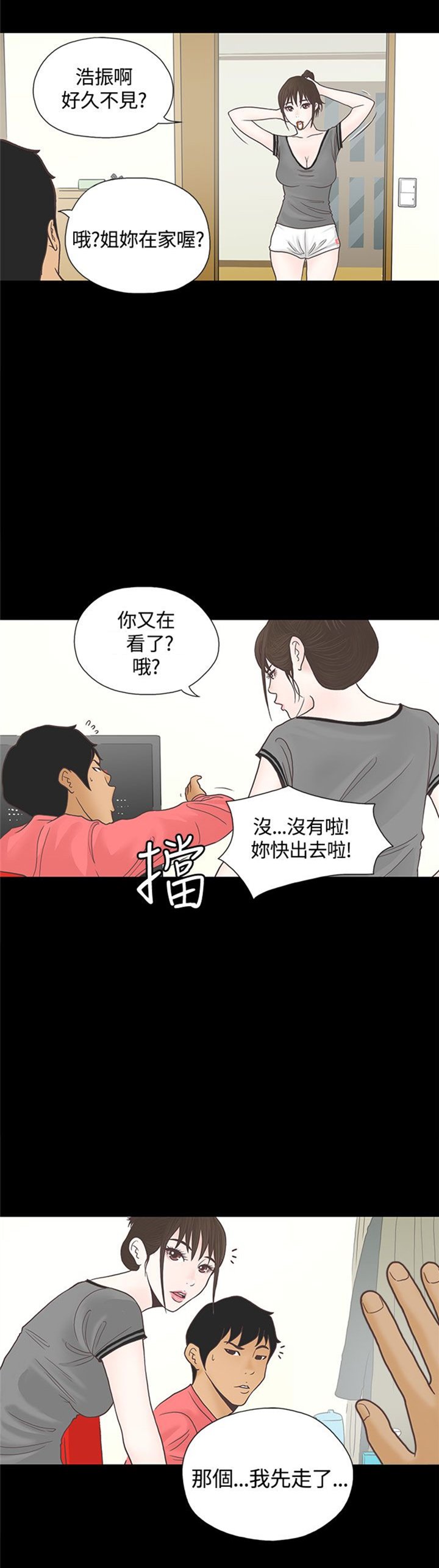 第2章：姐姐