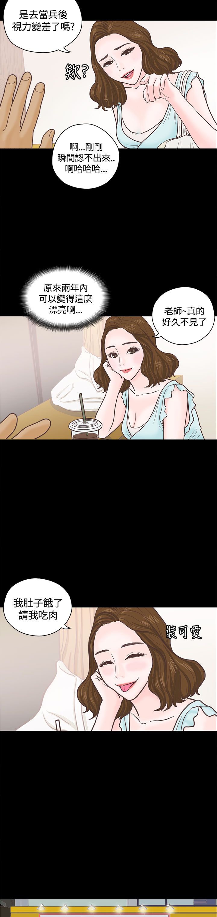 第3章：重逢