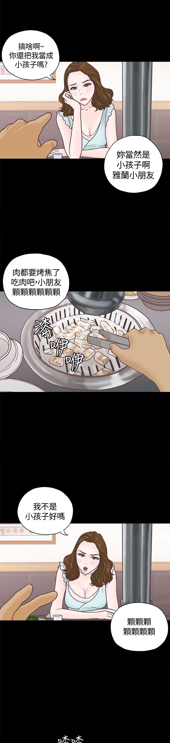 第3章：重逢