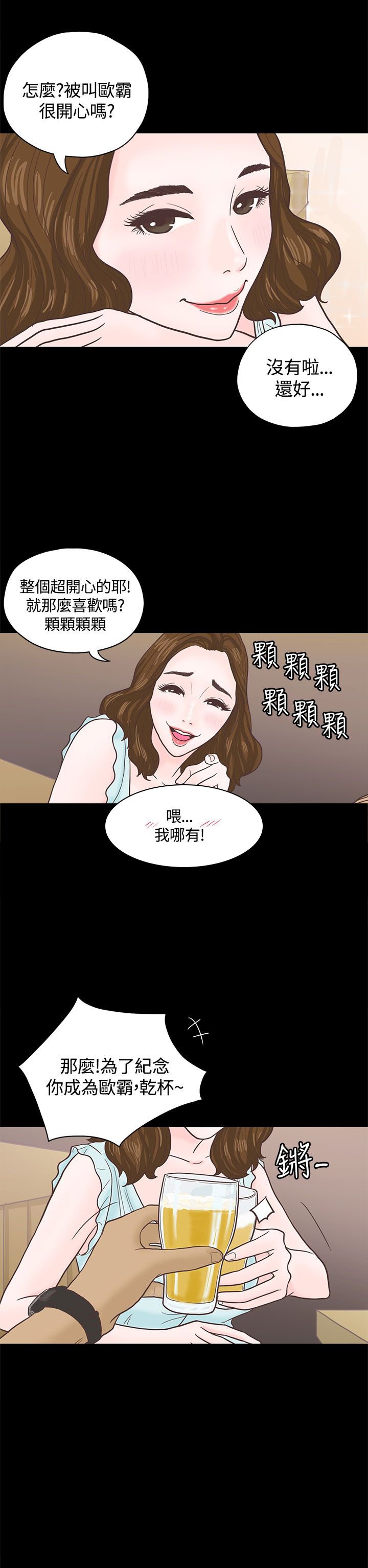 第3章：重逢