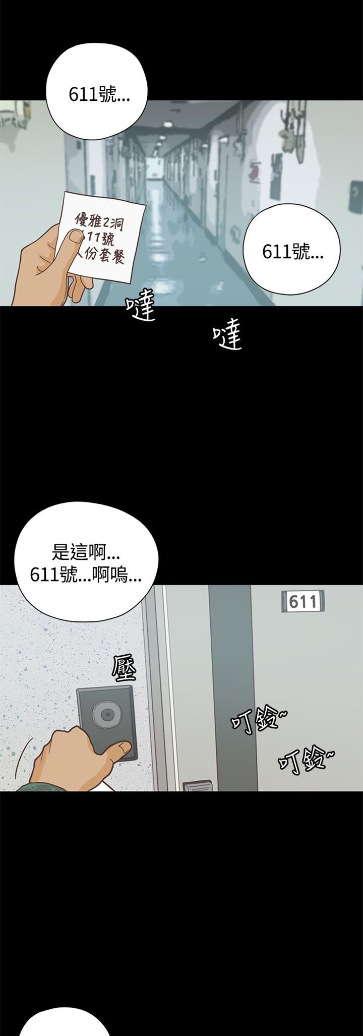 第7章：送餐