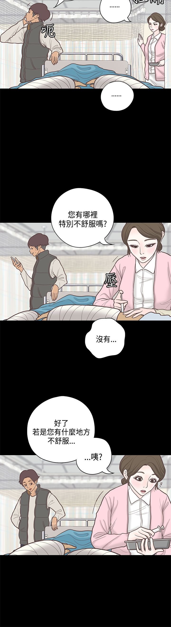 第9章：护士
