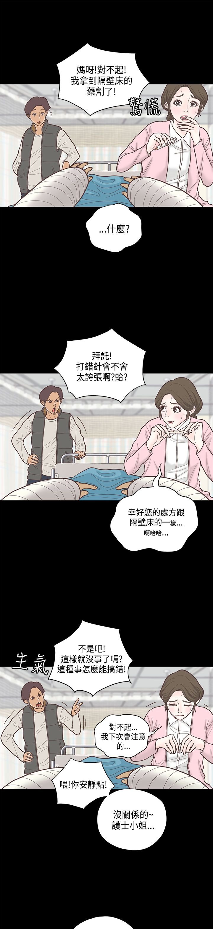 第9章：护士