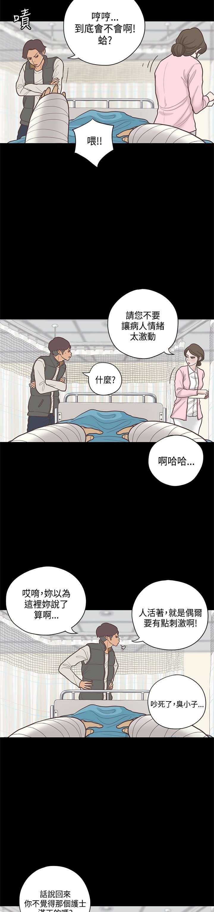 第9章：护士