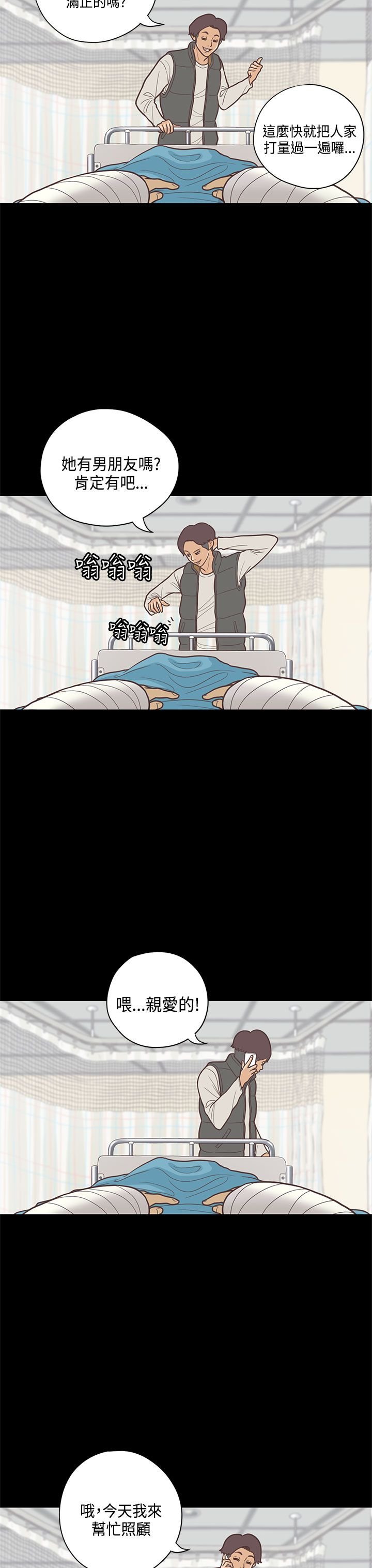 第9章：护士