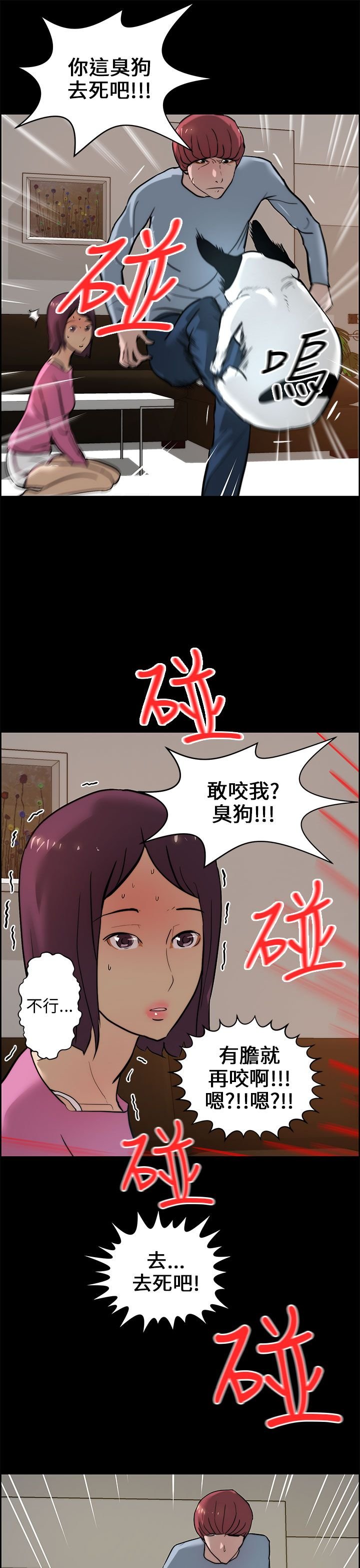第21章：被咬