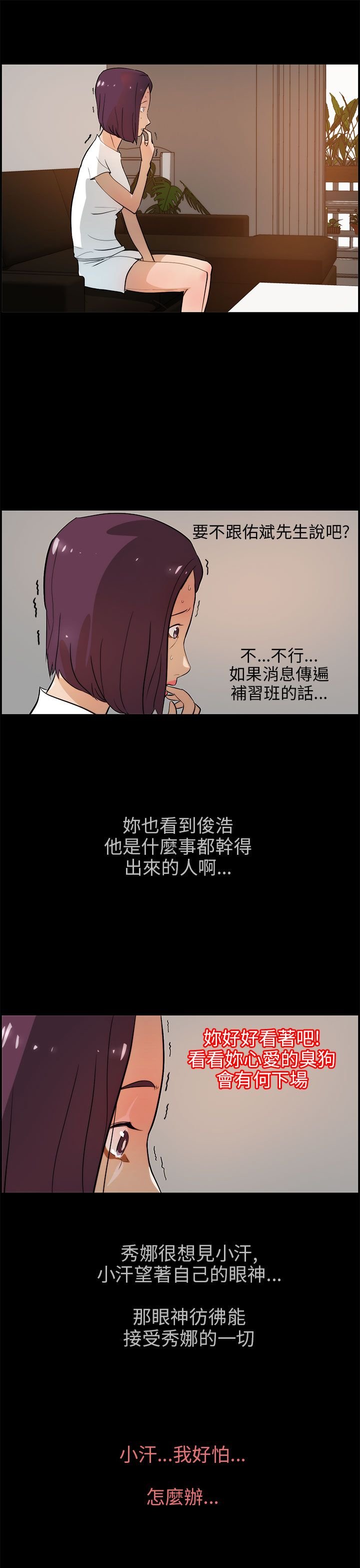 第25章：威胁