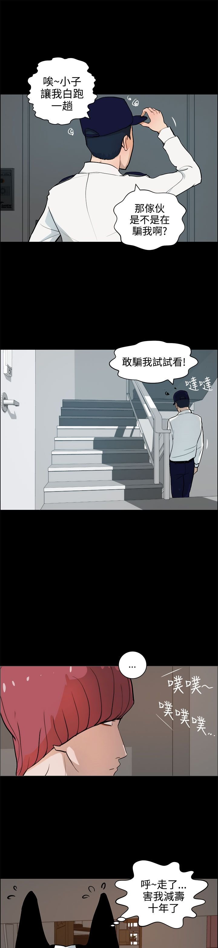 第29章：危险