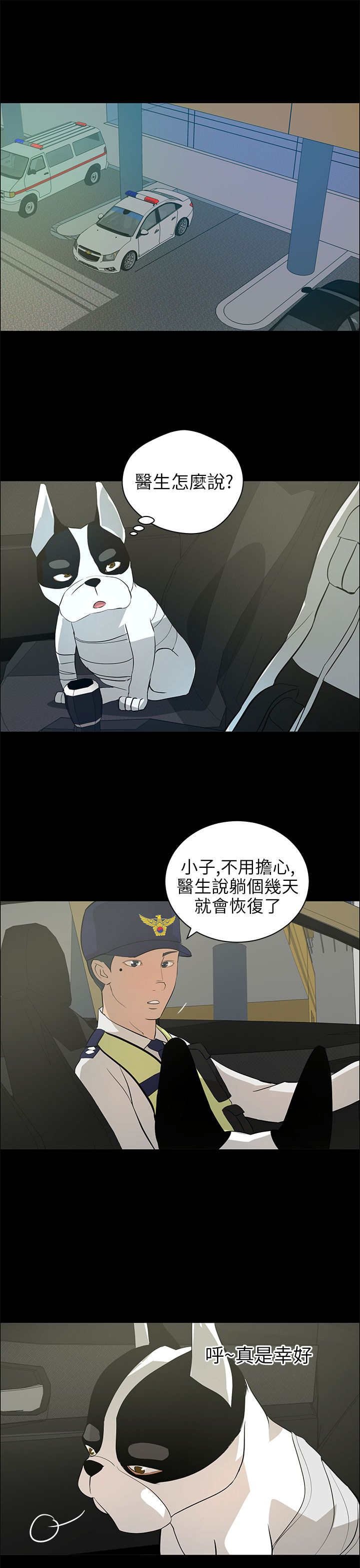 第30章：恢复人形