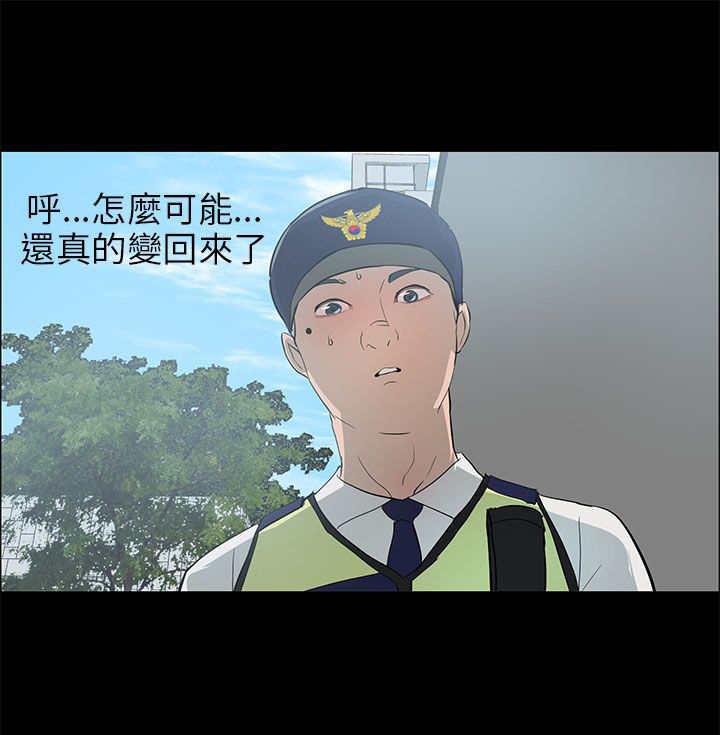 第30章：恢复人形