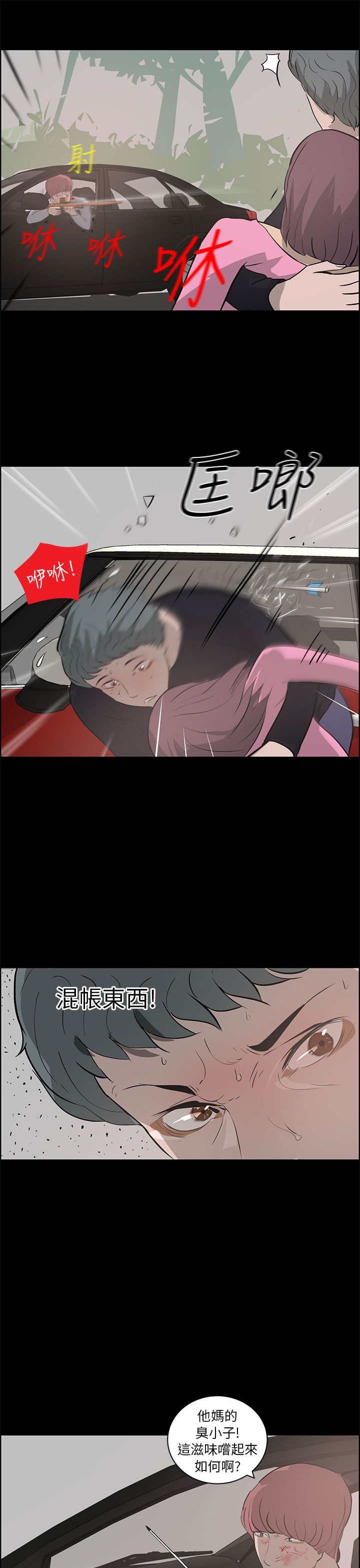 第38章：愤怒