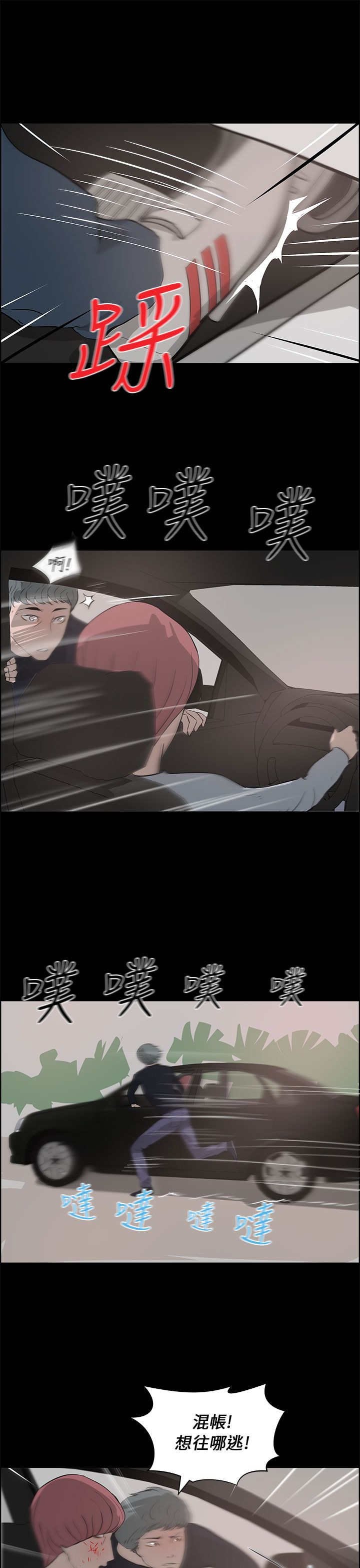 第38章：愤怒