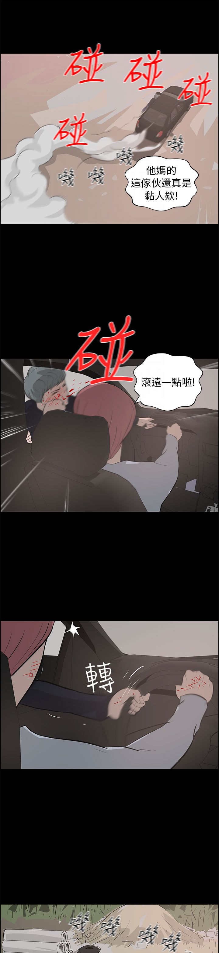 第38章：愤怒