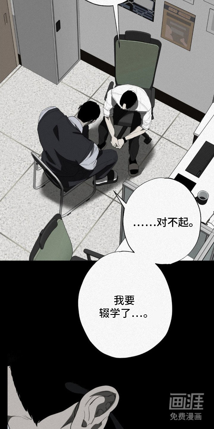 第11章：辍学