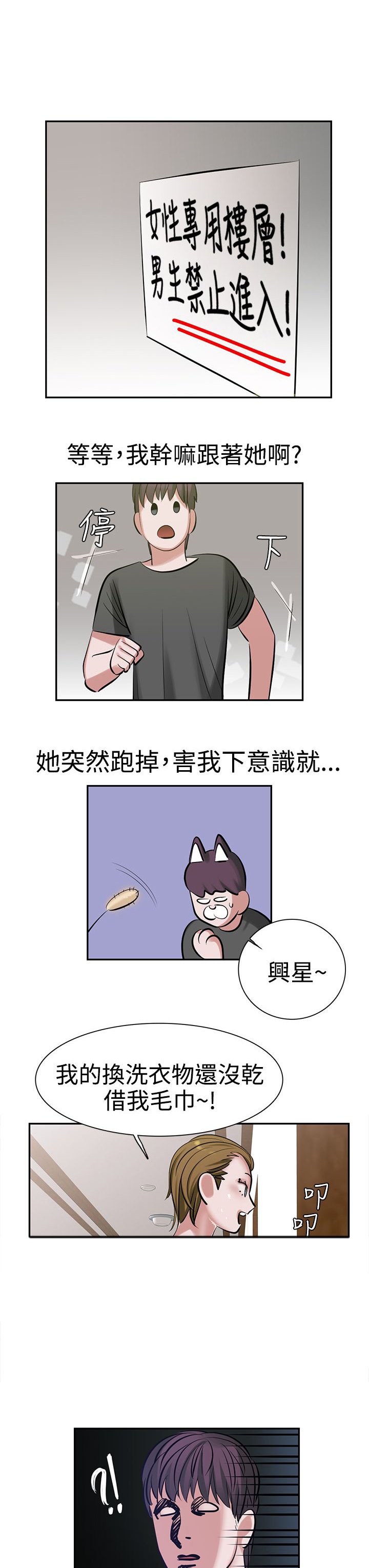 第10章：女生楼层