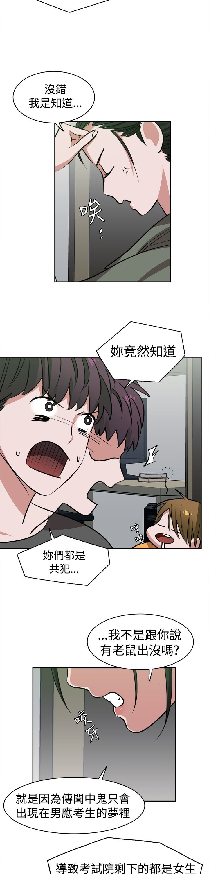 第13章：怪咖