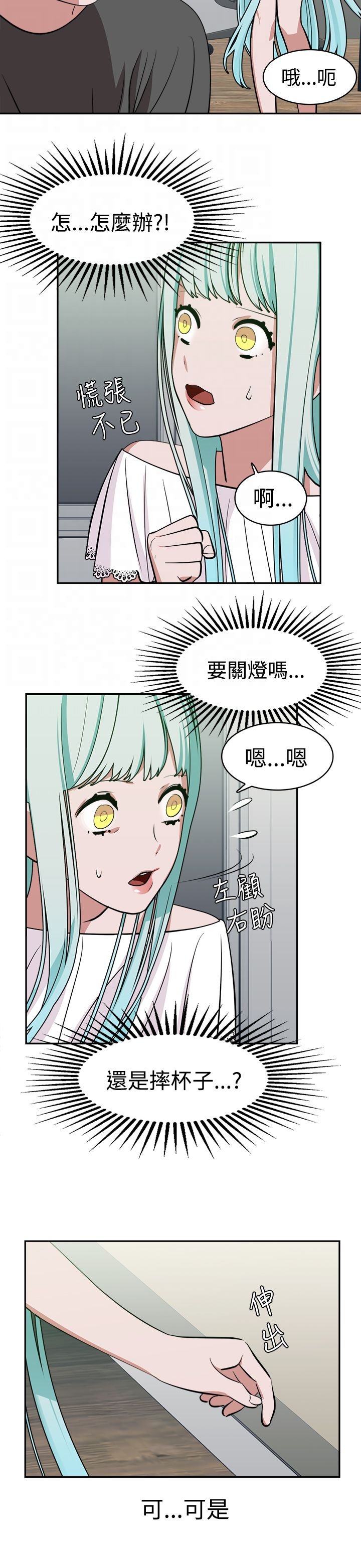 第13章：怪咖