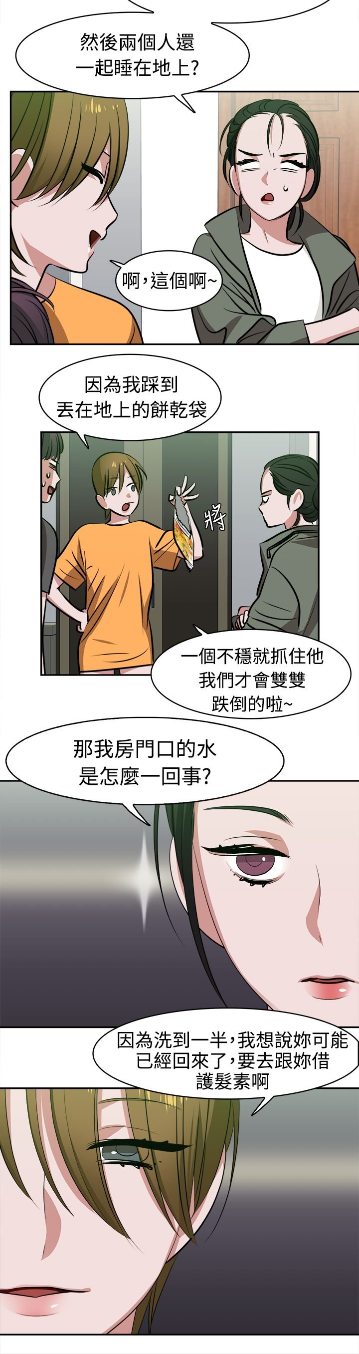 第13章：怪咖