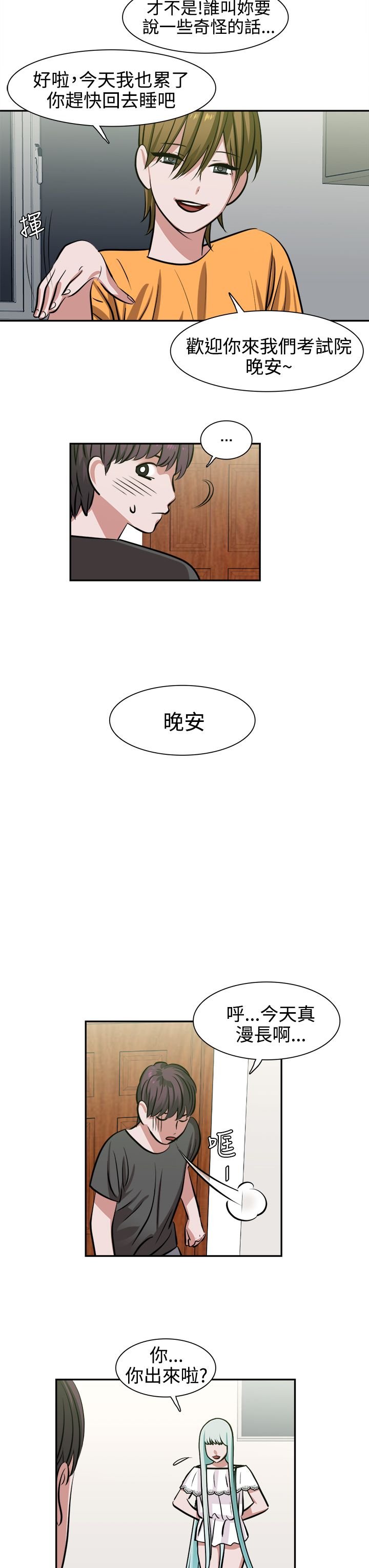第13章：怪咖