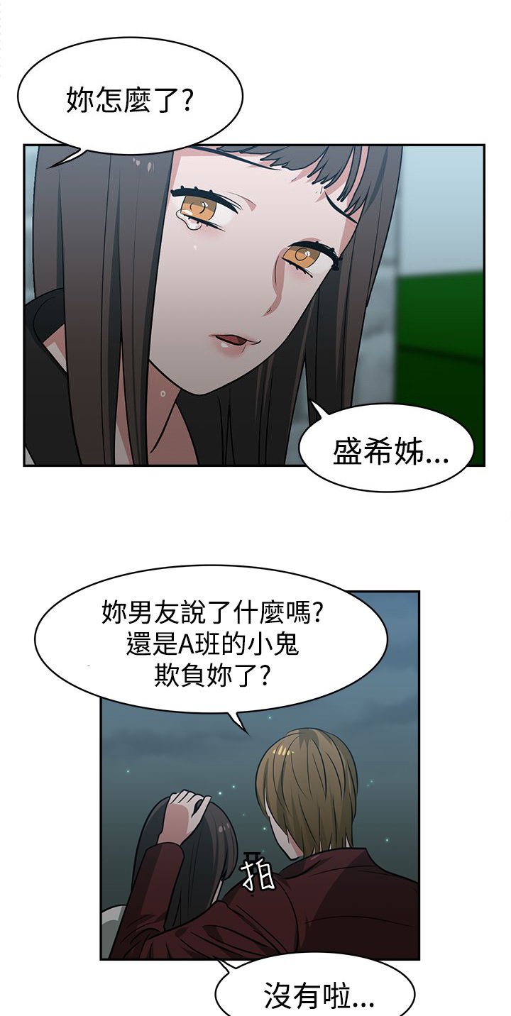 第16章：A班