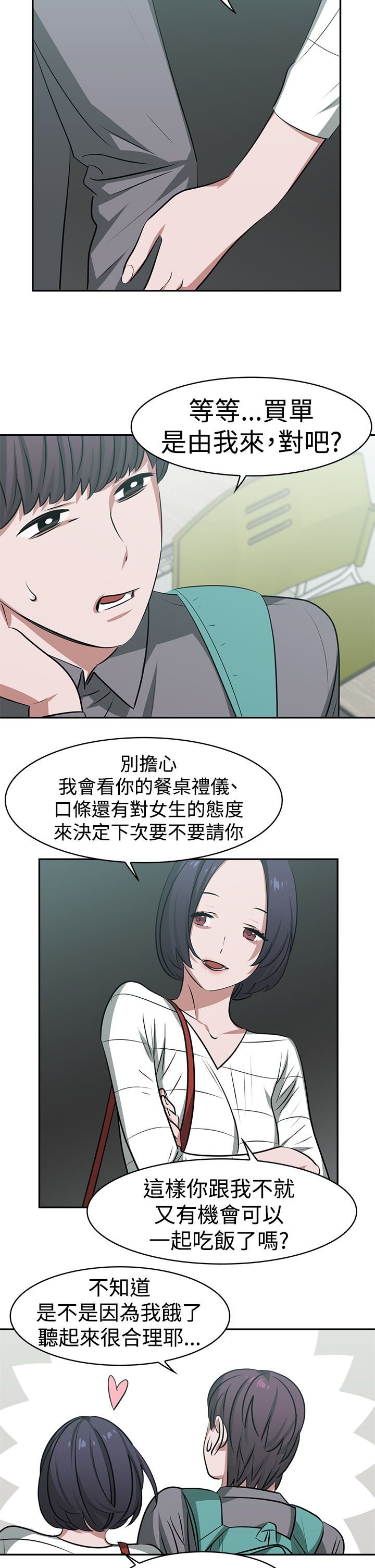 第18章：约会